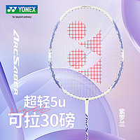 YONEX 尤尼克斯 品YONEX尤尼克斯羽毛球拍单拍yy全碳素专业超轻5u 弓箭8 弓8