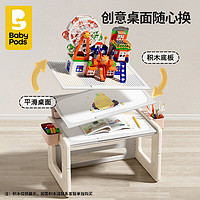 baby pods babypods儿童学习桌小书桌可升降写字桌早教桌子积木桌家用课桌椅 一桌一椅+积木板+绘画板