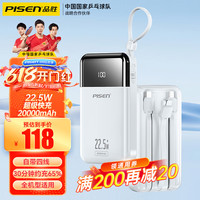 品胜 充电宝20000毫安时自带四线22.5W超级快充