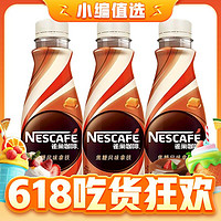 Nestlé 雀巢 焦糖风味拿铁咖啡 268ml*3瓶