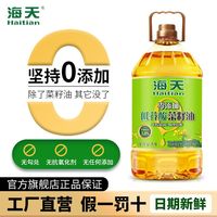海天牌低芥酸菜籽油非转基因压榨浓香零添加食用油大桶装家用