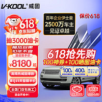 V-KOOL 威固 固（V-KOOL）VK70前挡+XS系列全车汽车贴膜玻璃膜隔热膜防晒膜防爆膜太阳膜 VK70+X15 其它车型适用
