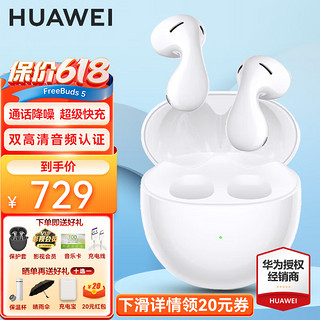 HUAWEI 华为 FreeBuds 5真无线蓝牙耳机半入耳式主动降噪快充超长续航