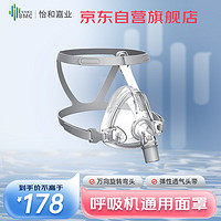 BMC 瑞迈特 MC 瑞迈特 怡和嘉业呼吸机面罩（中号/M）单双水平标配F4口鼻面罩无创家用呼吸机通用配件含头带
