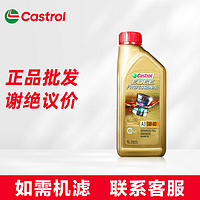 Castrol 嘉实多 极护全合成汽机油 原装进口维修保养用油 原装进口 极护5W-40 1L