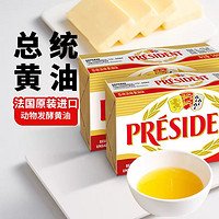 PRÉSIDENT 总统 尚巧厨法国总统黄油500g*2动物大块发酵面包饼干家用烘焙煎牛排专