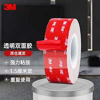 3M 透明双面胶 强力高粘防水无痕耐用 通用型 15mm*3m 1卷