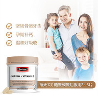 88VIP：Swisse 斯维诗 钙+维生素D 150粒