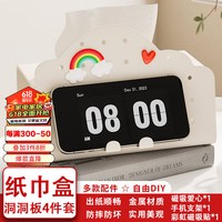 百字纸巾盒洞洞板置物架多功能收纳架客厅抽纸盒办公室收纳盒4件套