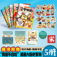 科普达人“我是不白吃”漫画科普系列 不白吃漫画食物简史超有趣的了不起的食物简史这就是大中华美食不白吃话山海经123等自选 全5册 吃透中国史 唐+宋+明+春秋战国+秦汉