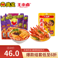 臭宝 x 王小卤 螺蛳粉330g*3袋+王小卤210g 夜宵搭子