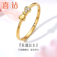 喜钻18K金钻戒在逃公主钻石戒指女戒求婚钻戒10#