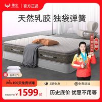 SOMNOPRO/穗宝  乳胶床垫 独立袋装弹簧 席梦思软垫