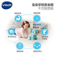 vtech 伟易达 学爬小象婴儿爬行玩具宝宝电动引导爬爬熊训练抬头助爬神器