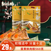 知味观中华老字号鲜肉粽子 大肉粽礼包鲜肉粽端午粽子杭州特产 蛋黄鲜肉粽280克*2包