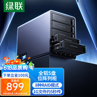  UGREEN/绿联 多盘位 磁盘阵列硬盘柜 RAID存储 温控风扇