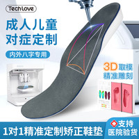 TECH LOVE 乐芙 ech Love乐芙 3D雕刻定制扁平足专用矫正脚垫医用 足弓支撑外翻纠正内翻鞋垫内外八字矫正腿型神器成人儿童XO底筋膜炎 绒面
