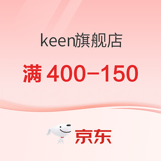 值选、促销活动：京东KEEN旗舰店618特惠，加会员多重好礼！