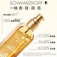 施华蔻 chwarzkopf 施华蔻 盈萃柔顺护发精油