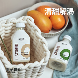 oatoat 麦子和麦 atoat 0蔗糖 燕麦饮 谷物饮料 原味 330ml*15瓶