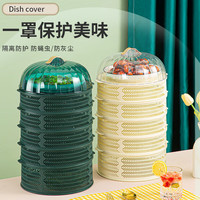 品喻(PINYU)盖菜罩镂空剩菜多层收纳架饭罩保温家用餐桌罩遮尘防苍蝇罩子 墨绿 6层(1高4矮1盖)