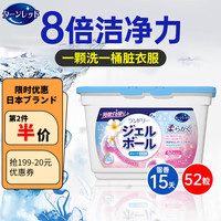 TURN RED日本品牌 洗衣凝珠三合一持久留香柔顺护衣洁净浓缩液去污 洗衣凝珠8g*52颗