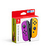 Nintendo 任天堂 Joy-con 游戏手柄 日版 紫橙