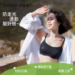 伊维斯 无钢圈通勤防走光背心 无痕透气蕾丝内衣女