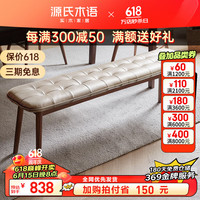 源氏木语软包长条凳现代简约实木长凳胡桃色条凳家用凳子床尾凳1.4米白 米白色长凳1.4米