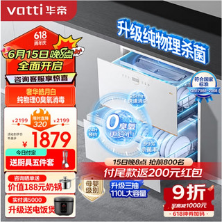 VATTI 华帝 i13040B 消毒柜 嵌入式 110L 两门三抽 二星紫外线杀菌