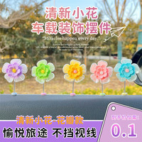 SHUNFUMEI电瓶车可爱清新摇头花朵摆件女生头盔摆件车载配件 【清新小花-花瓣款】 颜色一个装【约6CM】