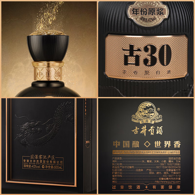 古井贡酒年份原浆古30 42度浓香型白酒收藏42度500mL 1瓶【报价 古井贡酒年份原浆古30 42度浓香型白酒收藏42度500mL 1瓶【报价