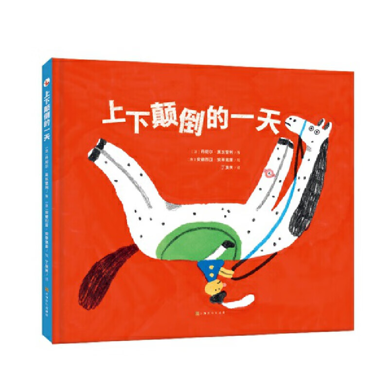 《上下颠倒的一天》
