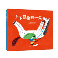 《上下颠倒的一天》