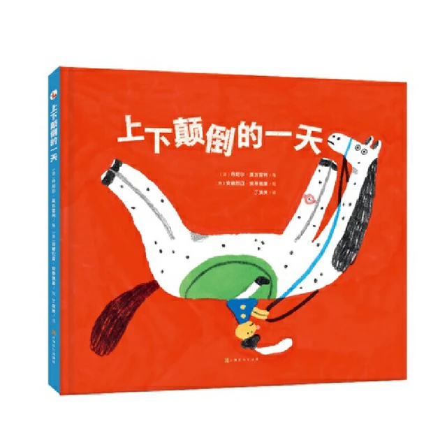 《上下颠倒的一天》