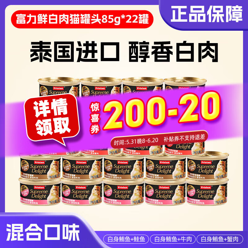 富力鲜猫罐头白肉猫罐头 泰国猫咪罐头猫零食湿粮 三口味混合22罐
