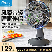 Midea 美的 电风扇台式家用床头小型台扇桌面音静大风力摇头宿舍卧室新款