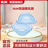 NUK UK集奶器母乳收集器手动吸奶器漏奶接奶器神器硅胶防溢集乳器
