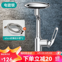 圣同厨卫洗手盆精铜水龙头浴室多功能冷热旋转卫生间飞碟型洗脸盆龙头 【金属银】送60cm进水管