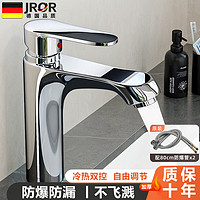 JROR【德国】面盆水龙头洗脸盆洗手台盆浴室卫生间洗漱台家用冷热龙头 加厚面盆水龙头【电镀银】冷热款 80cm进水管丨拒绝生锈漏水