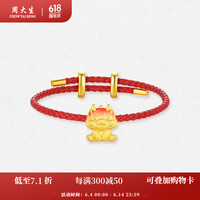 周大生first黄金转运珠足金生肖龙果冻珐琅火龙果任嘉伦同款 1.15g(乖坐版)-配红皮绳 黄金火龙果转运珠