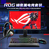 ROG 玩家国度 黑色电竞套装XG27ACS显示器游侠2 98机械键盘龙鳞鼠标棱镜耳机