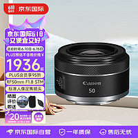 Canon 佳能 RF 50mm F1.8 STM 微单相机镜头 全画幅EOSR全画幅相机镜头 RF50mm