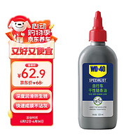 WD-40 干性润滑油 链条防锈润滑剂120ml