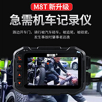 摩托咖 M8T双镜头行车记录仪