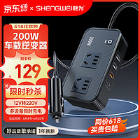 shengwei 胜为 为车载逆变器 12V转220V点烟器转换器电源转换变压器200W大功率插座