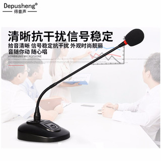 depusheng专业会议麦克风  USB电脑网课培训演讲桌面通话游戏语音直播录音笔记本台式电容 有线话筒内置声卡 有线会议话筒D120【6.5/3.5接口】工程版