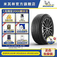 MICHELIN 米其林 ICHELIN 米其林 PRIMACY 4 ST 轿车轮胎 静音舒适型 195/65R15 91H