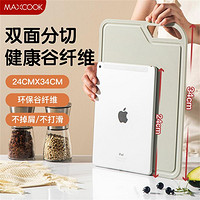 MAXCOOK 美厨 家用厨房面板水果板切菜板儿童辅食板砧板