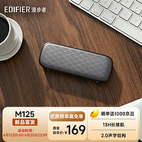 EDIFIER 漫步者 M125 无线迷你蓝牙音箱 户外音箱 便携音响 家用小音响 户外露营 微信收款扩音器